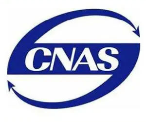 CMA CNAS檢測報告.jpg